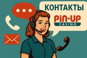 Контакты/служба поддержки