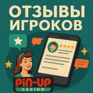 Отзывы